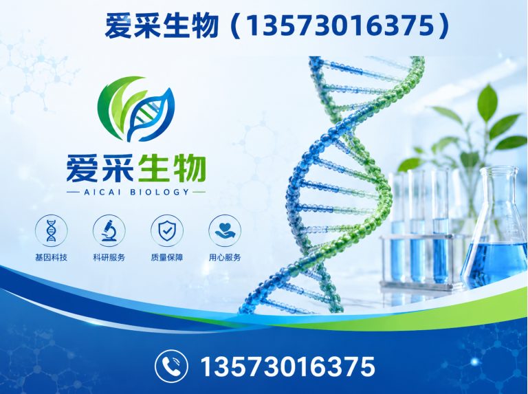 郓城县爱采生物展示图