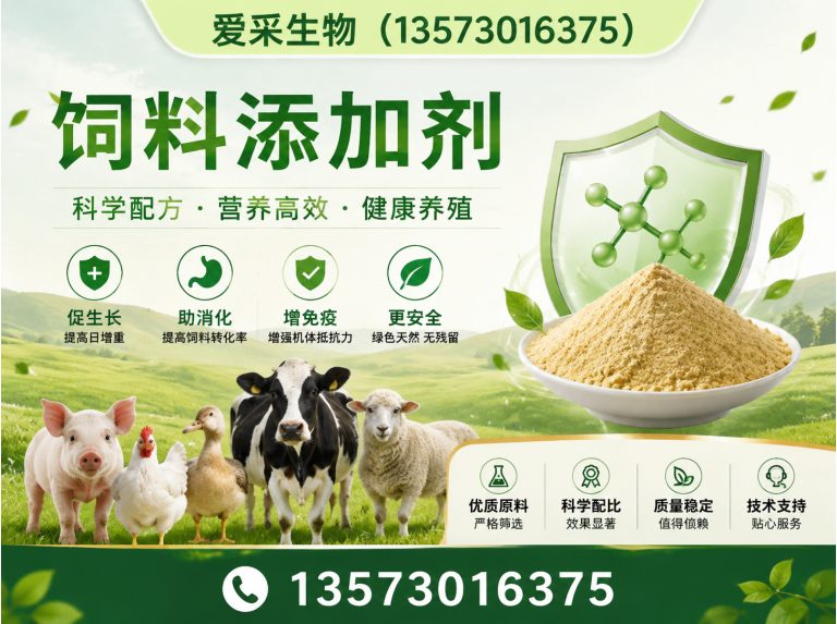 郓城县饲料添加剂展示图